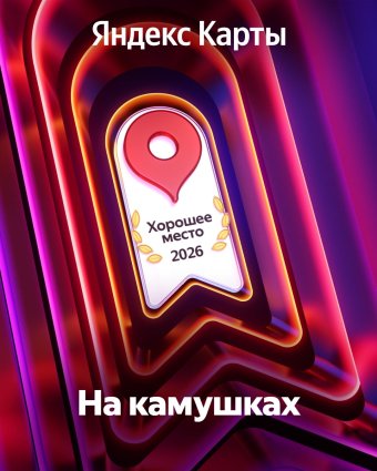 Отельный комплекс «На камушках» — «Хорошее место 2026» по версии Яндекса!: Фотография