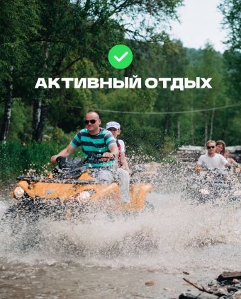 Активный отдых в Белокурихе: Фотография