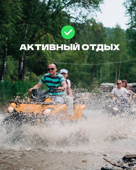 Активный отдых в Белокурихе